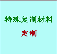  额济纳旗书画复制特殊材料定制 额济纳旗宣纸打印公司 额济纳旗绢布书画复制打印